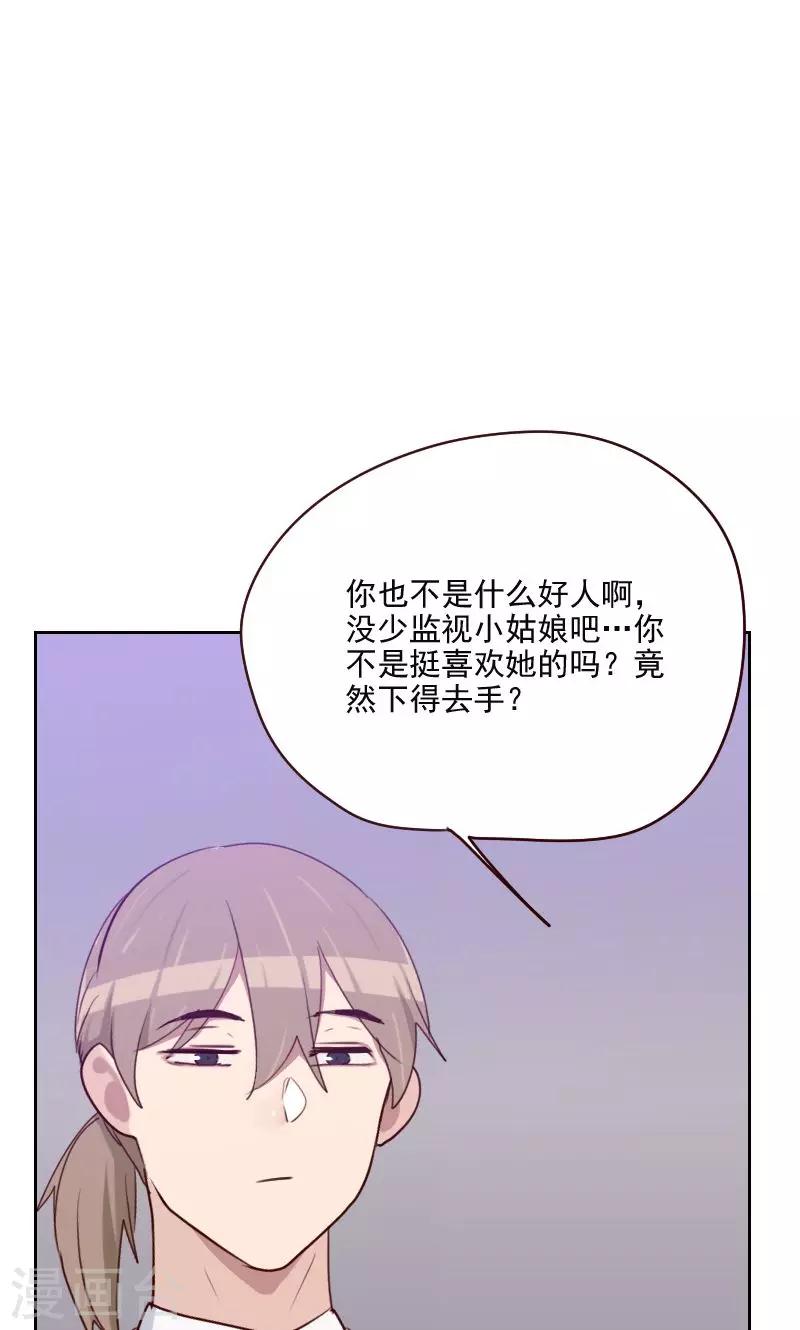 初戀男友是boss - 第159話 監聽 - 3