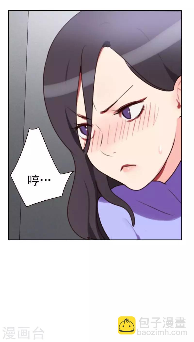 初戀男友是boss - 第17話 他竟然是…… - 3