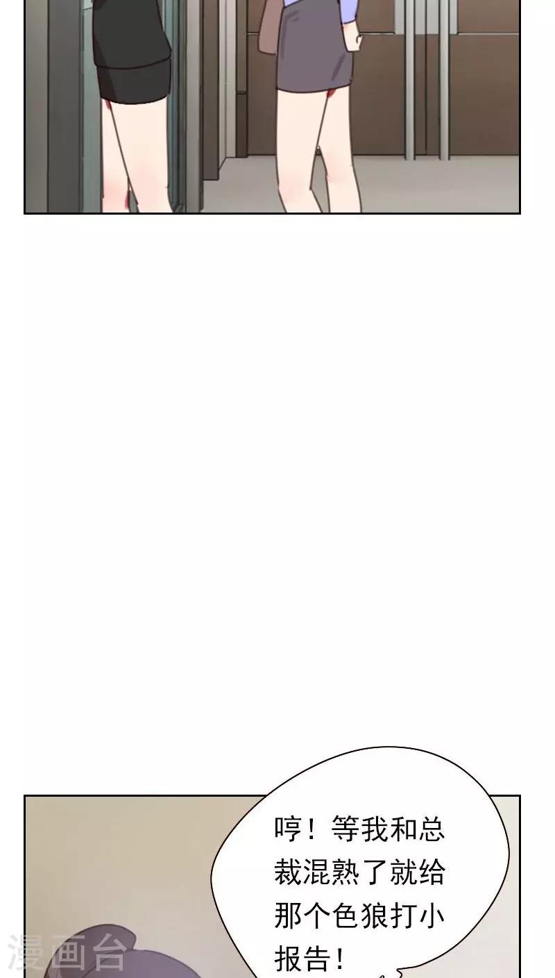 初戀男友是boss - 第17話 他竟然是…… - 3