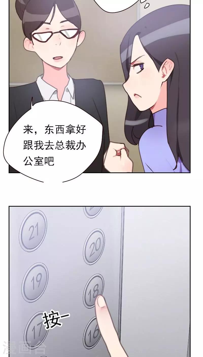 初戀男友是boss - 第17話 他竟然是…… - 1