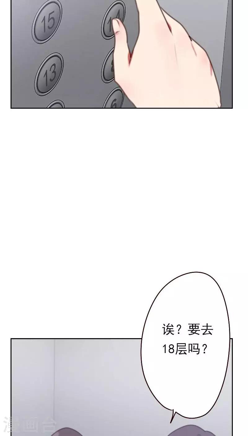 初戀男友是boss - 第17話 他竟然是…… - 2