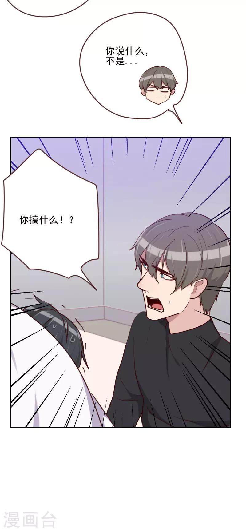 初戀男友是boss - 第163話 如願 - 5