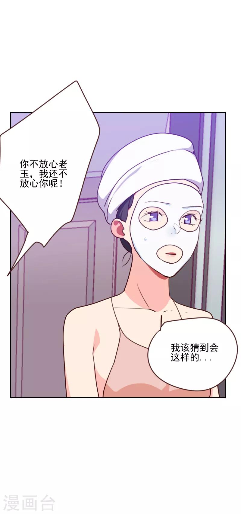 初戀男友是boss - 第163話 如願 - 4