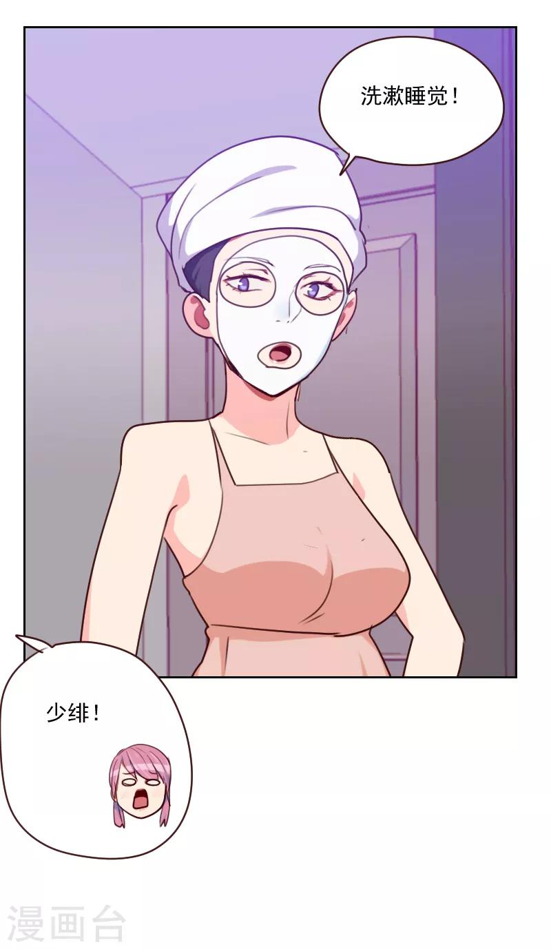 初戀男友是boss - 第163話 如願 - 1