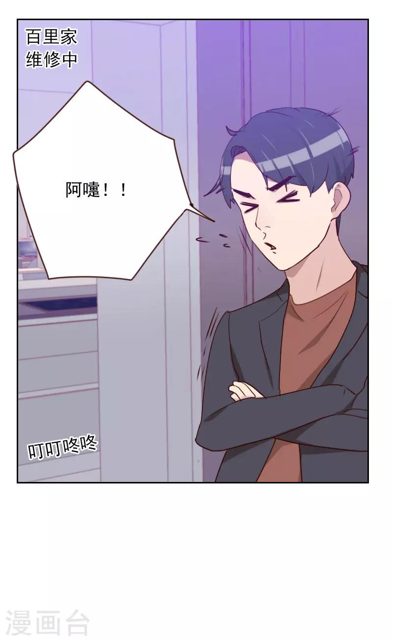 初戀男友是boss - 第165話 新名字 - 6