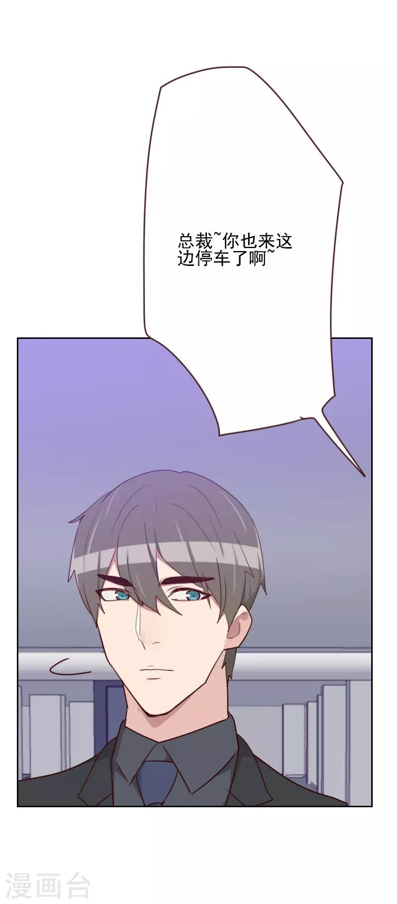 初戀男友是boss - 第165話 新名字 - 2