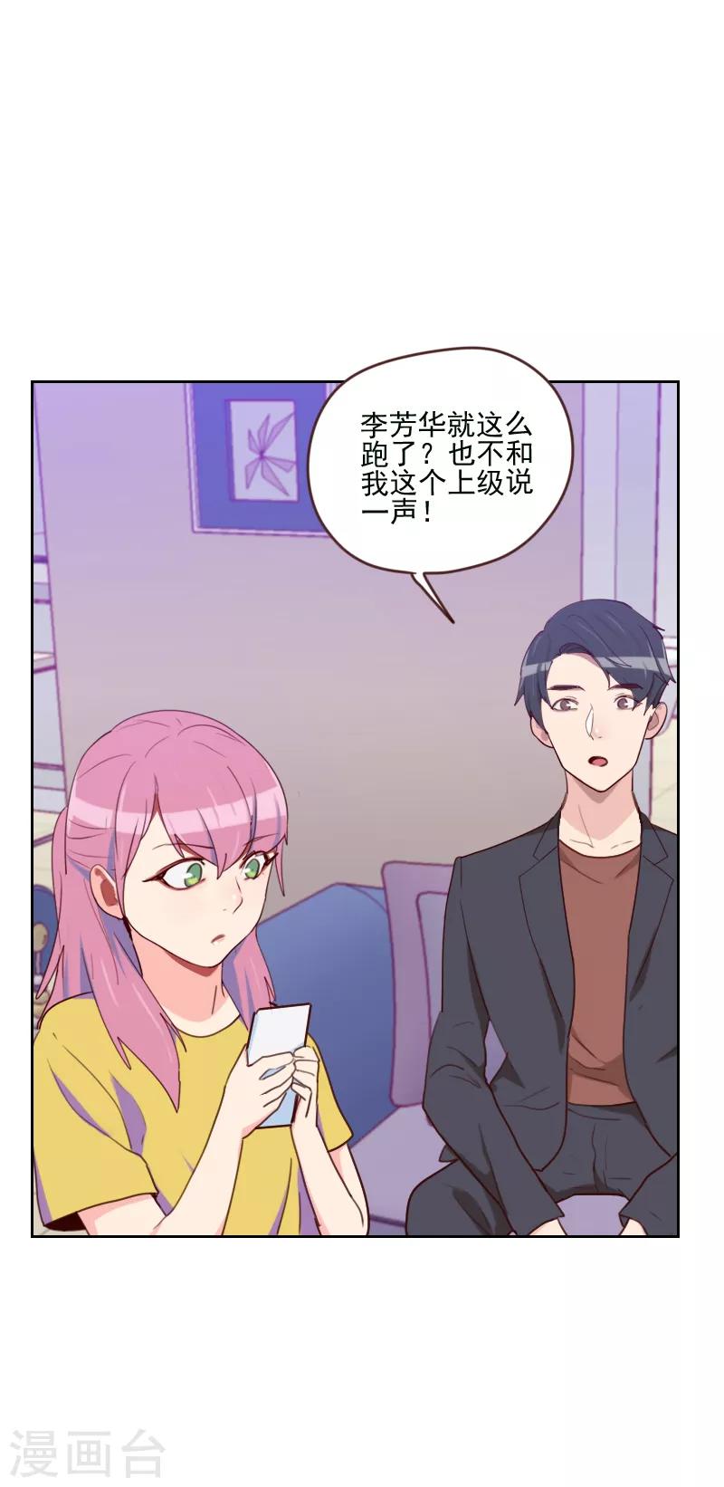 初戀男友是boss - 第167話 應得的報酬 - 4