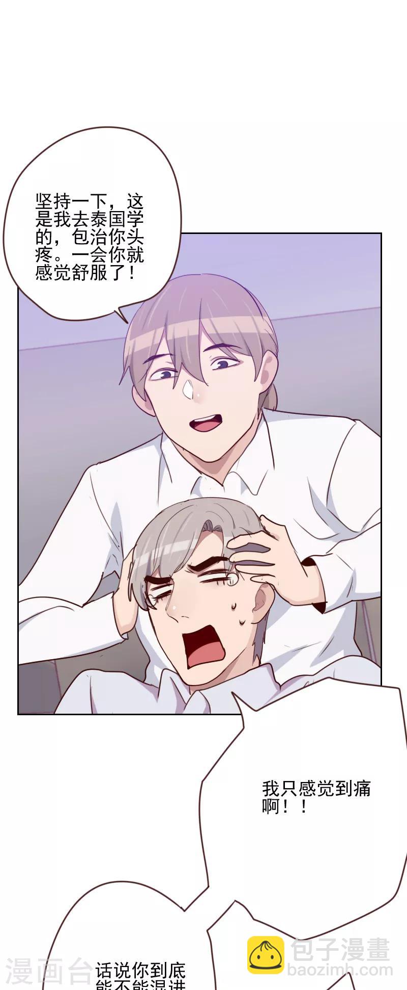 初戀男友是boss - 第167話 應得的報酬 - 3