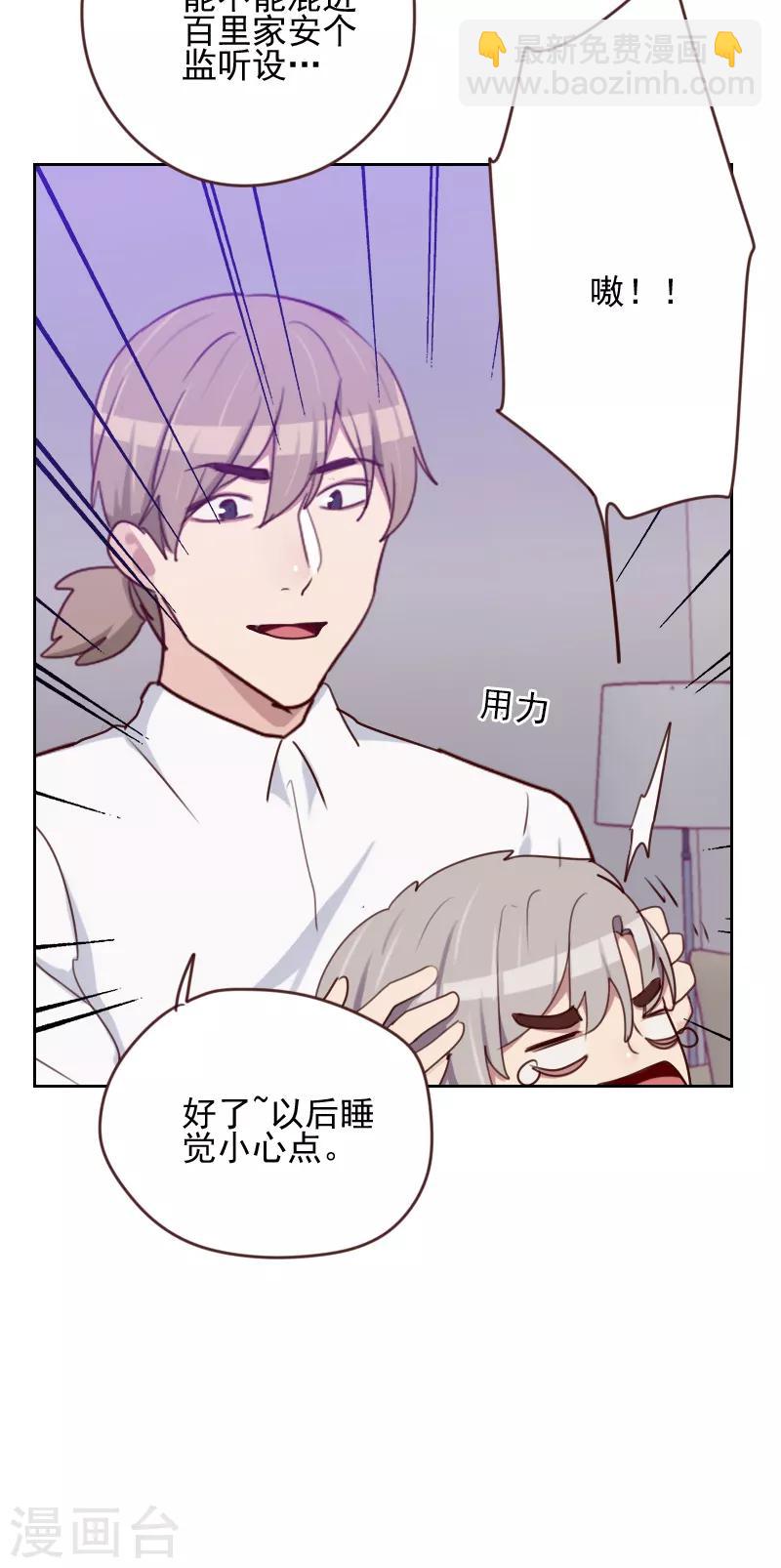 初戀男友是boss - 第167話 應得的報酬 - 4