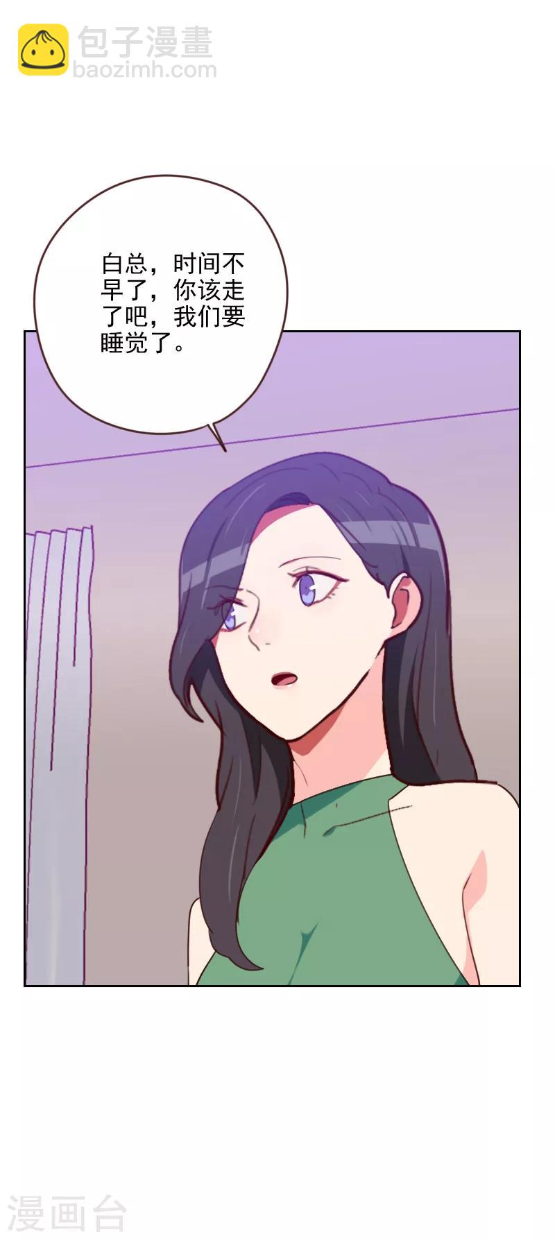 初戀男友是boss - 第171話 我們要睡覺了 - 4