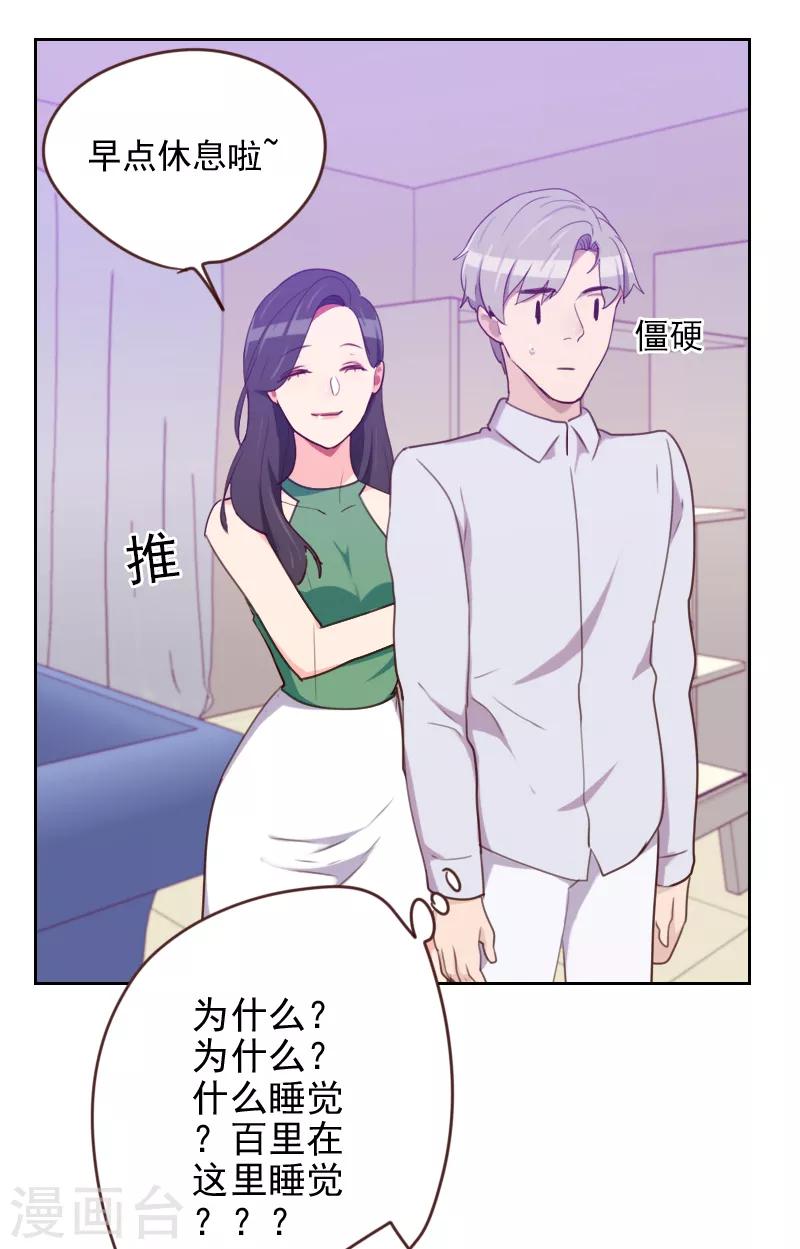 初戀男友是boss - 第171話 我們要睡覺了 - 6