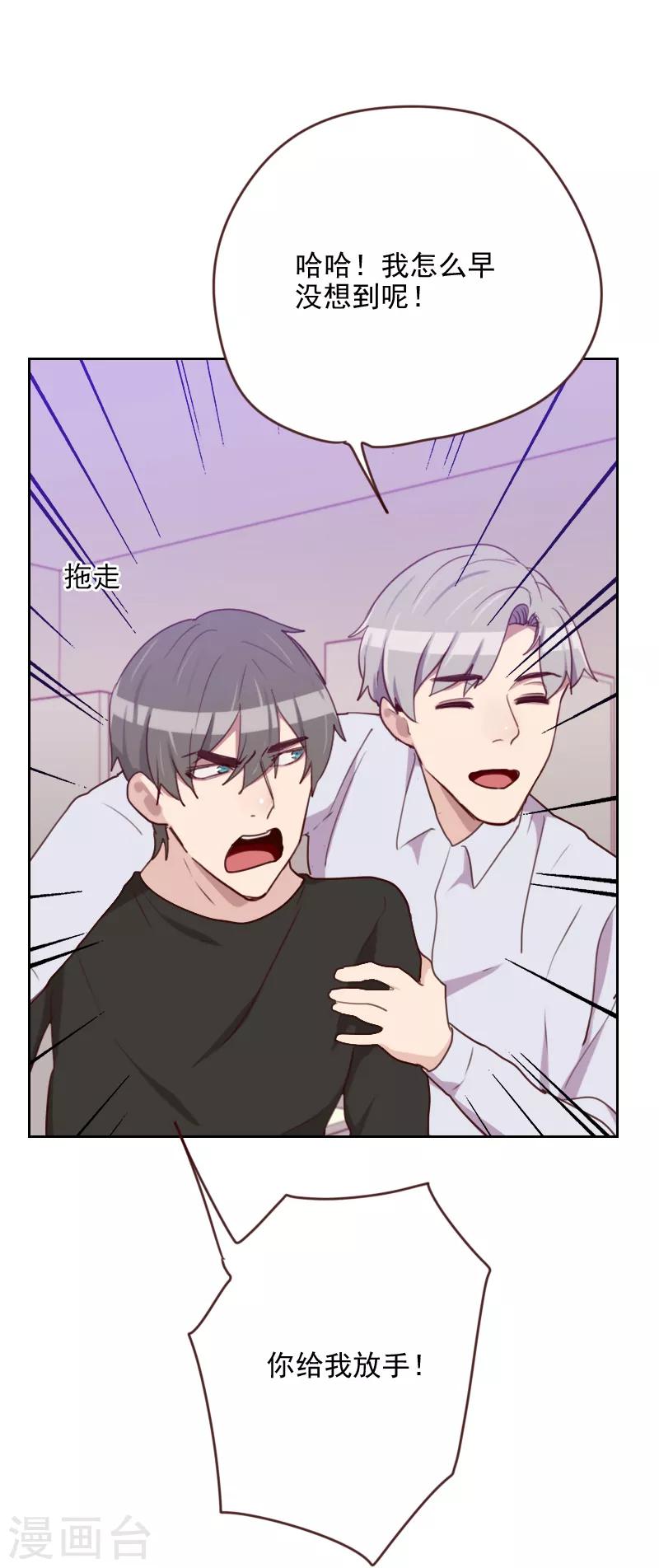 初戀男友是boss - 第171話 我們要睡覺了 - 2