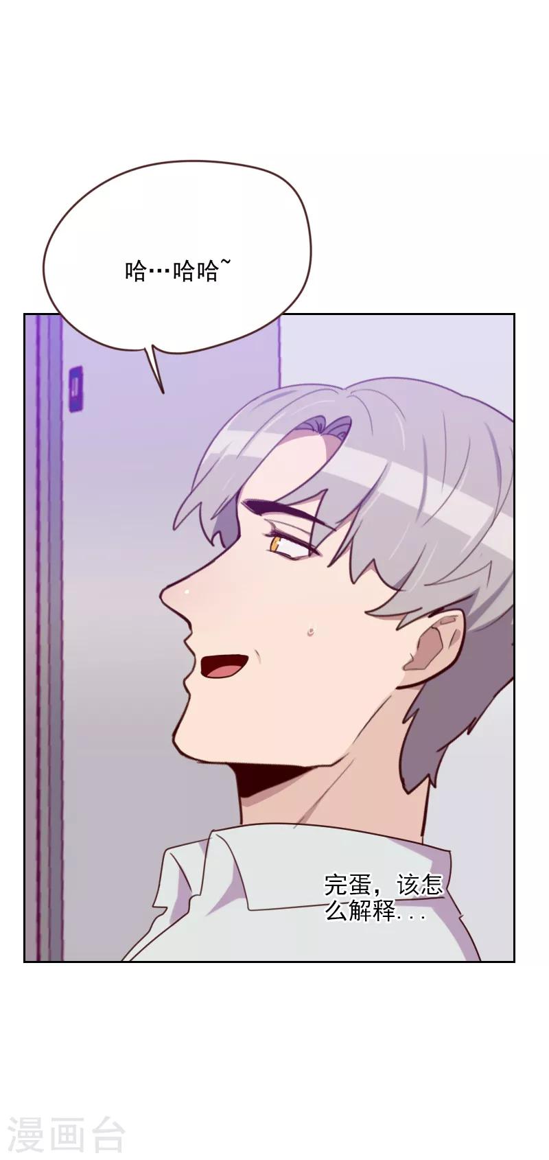 初戀男友是boss - 第171話 我們要睡覺了 - 5