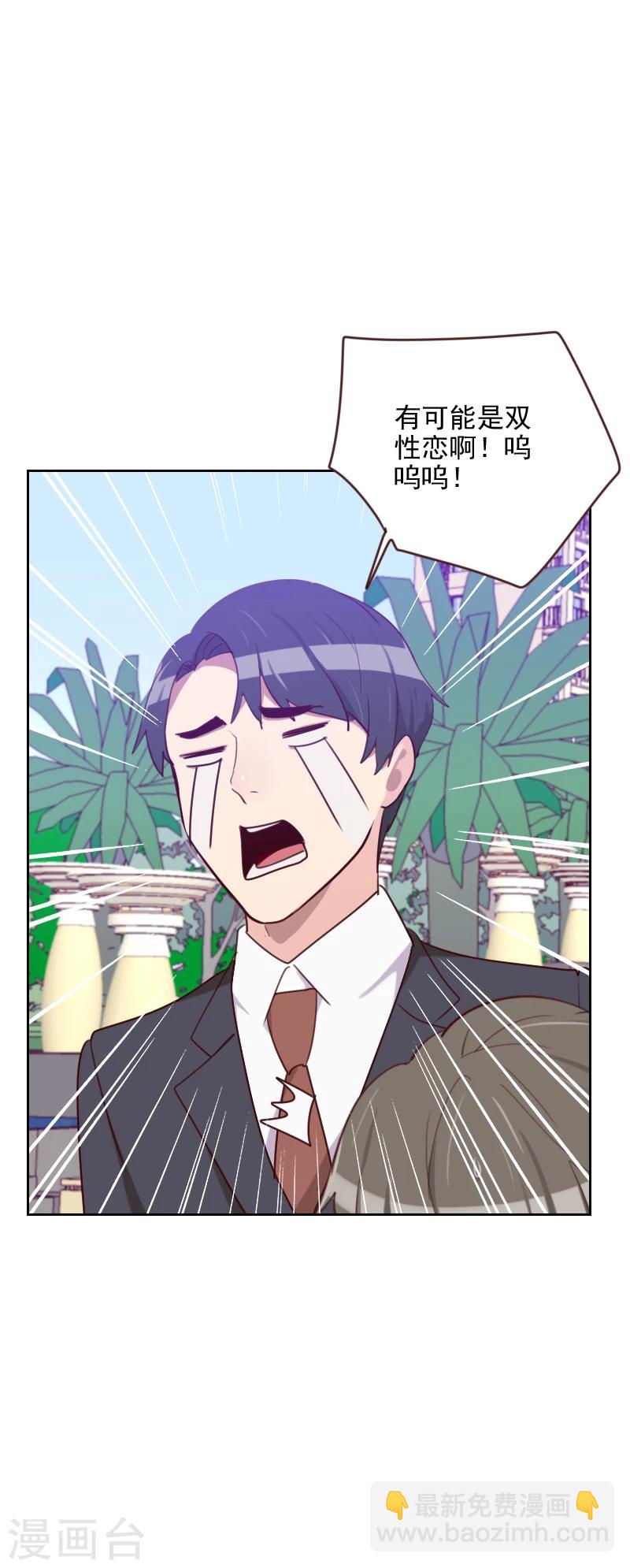 初戀男友是boss - 第173話 坎坷感情路 - 4