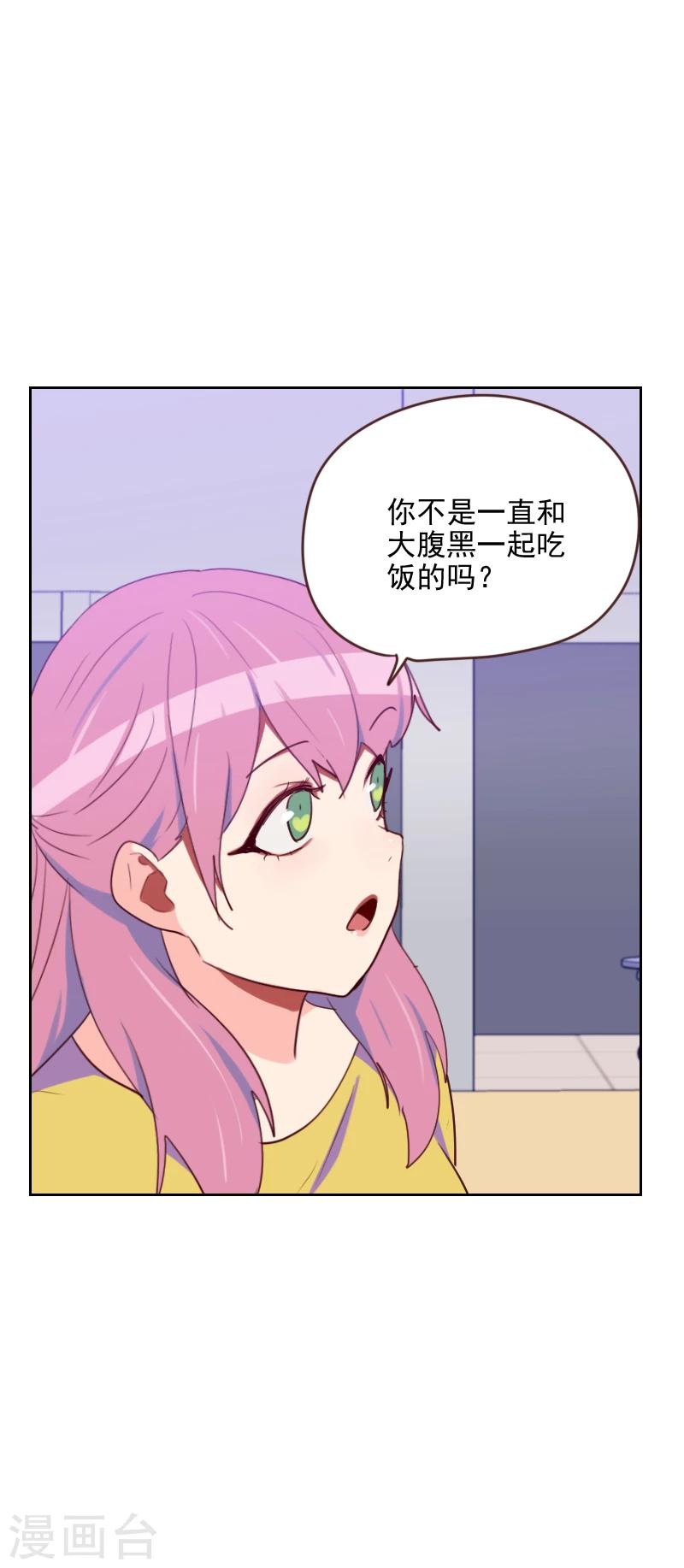 初戀男友是boss - 第173話 坎坷感情路 - 3