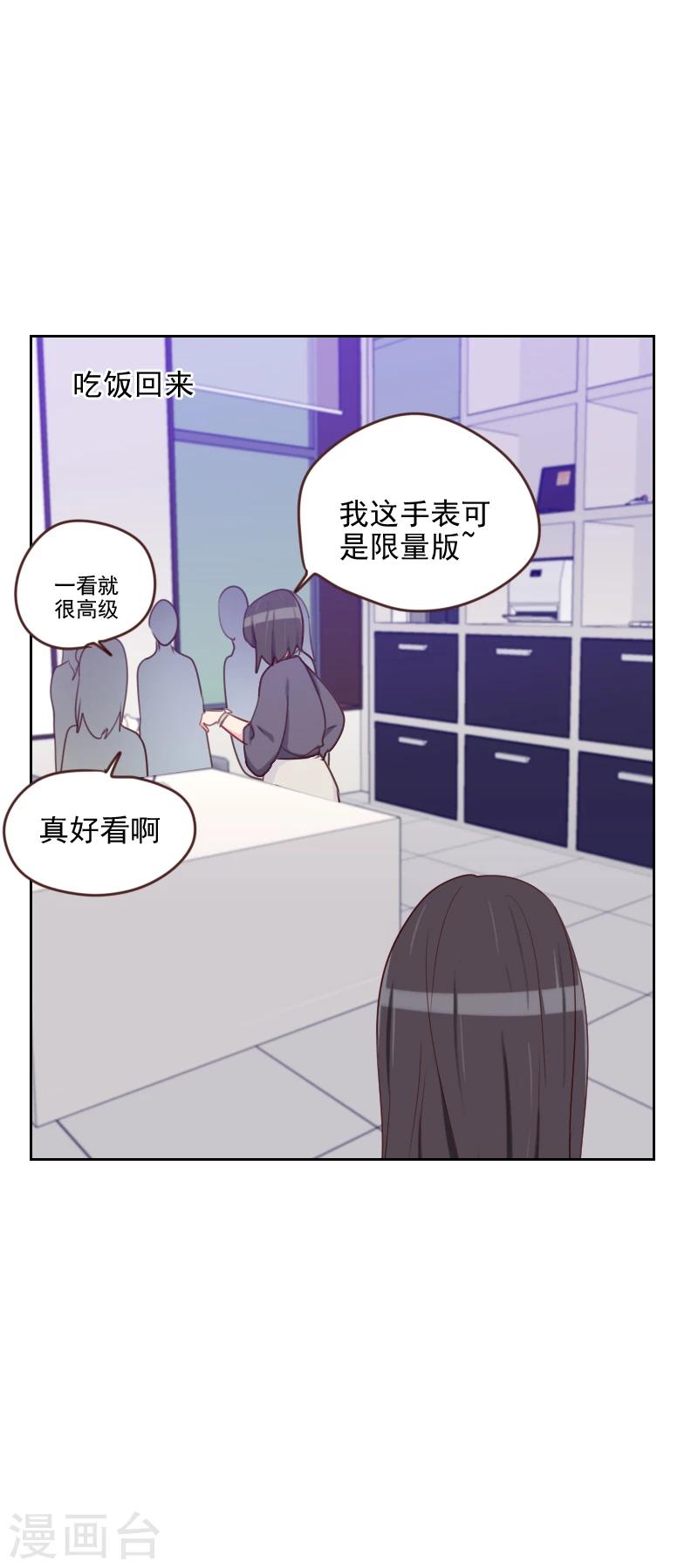 初戀男友是boss - 第173話 坎坷感情路 - 5