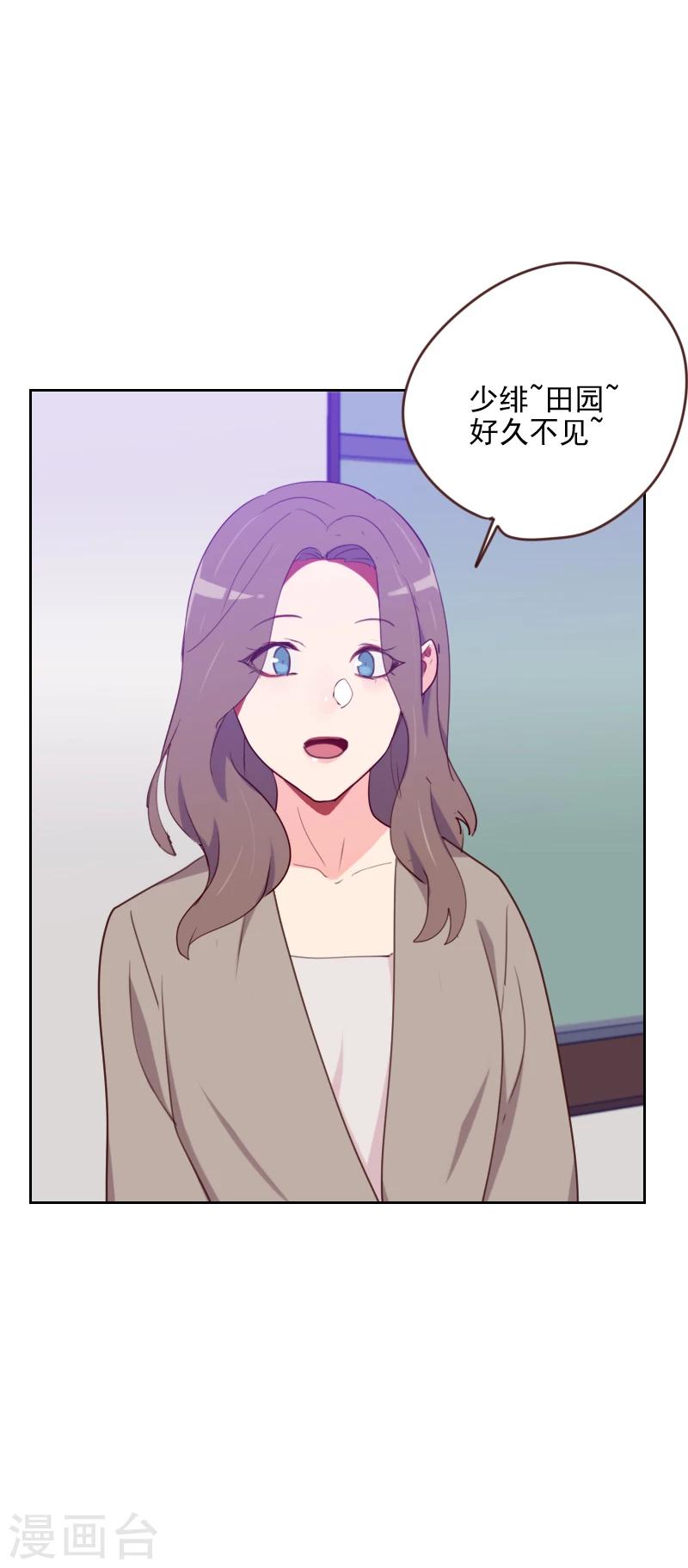 初戀男友是boss - 第173話 坎坷感情路 - 1