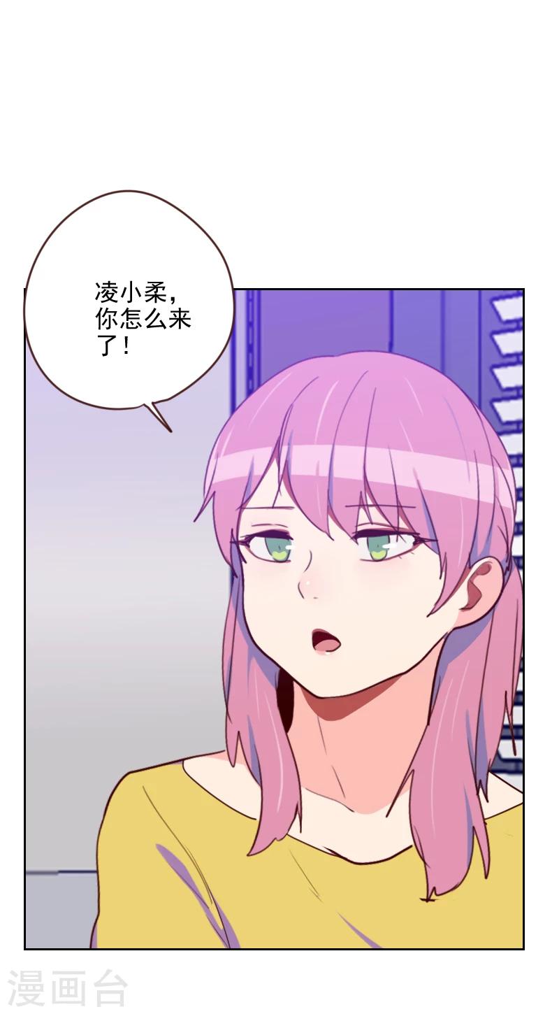 初戀男友是boss - 第173話 坎坷感情路 - 2