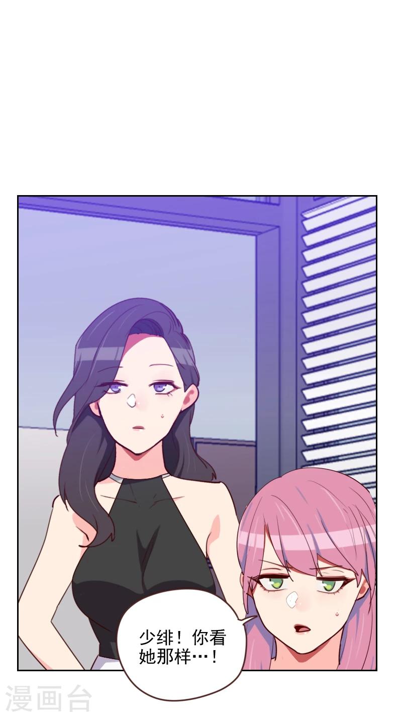 初戀男友是boss - 第173話 坎坷感情路 - 1