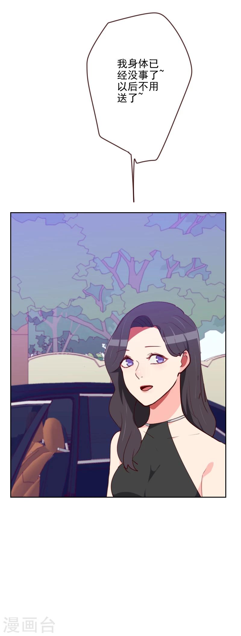 初戀男友是boss - 第173話 坎坷感情路 - 5