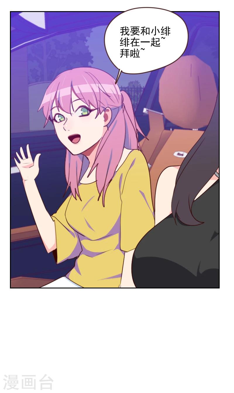 初戀男友是boss - 第173話 坎坷感情路 - 1