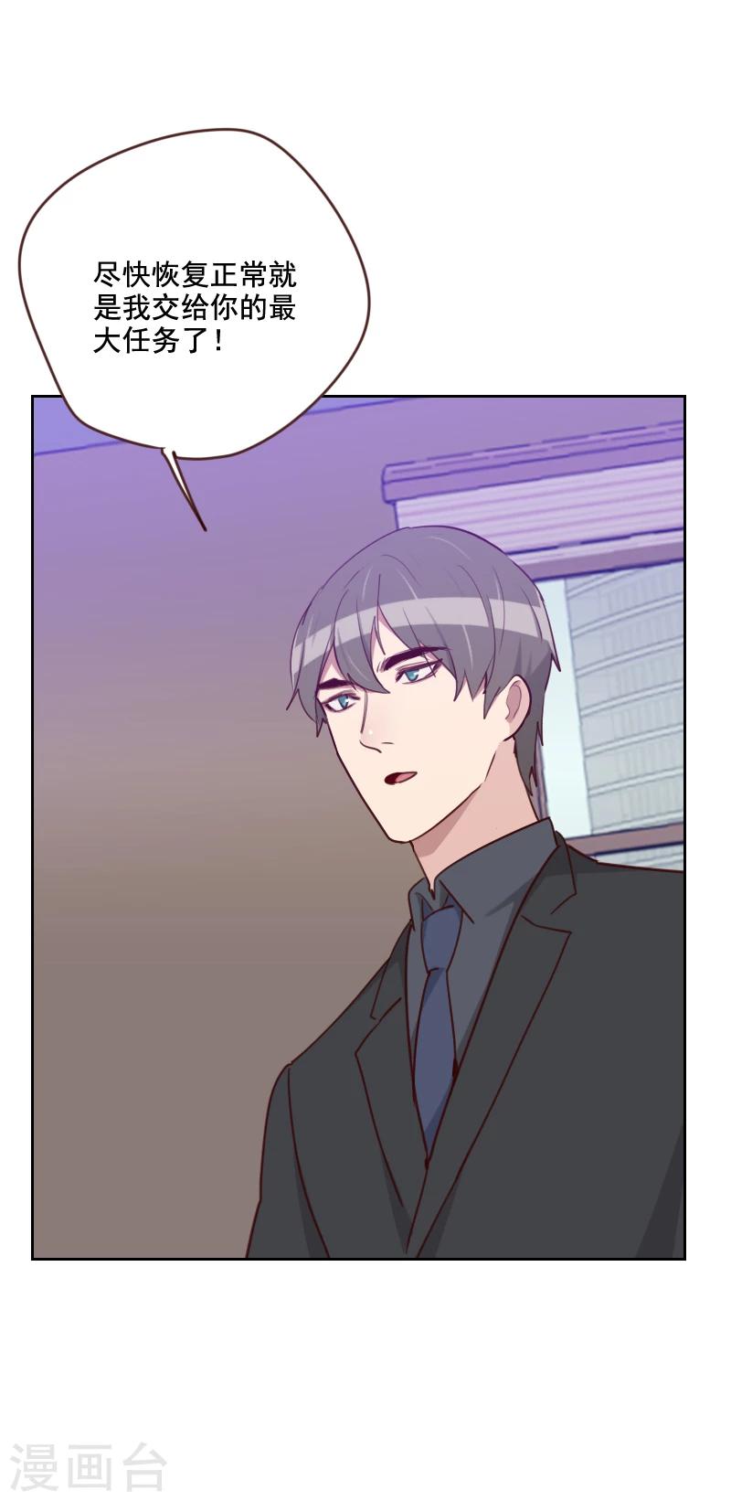 初戀男友是boss - 第175話 性感身材 - 1