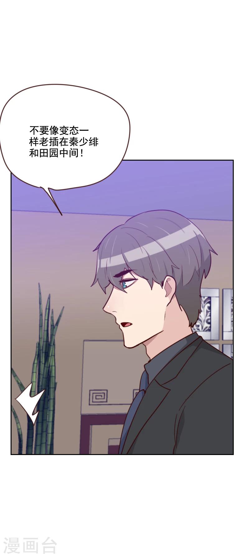 初戀男友是boss - 第175話 性感身材 - 3