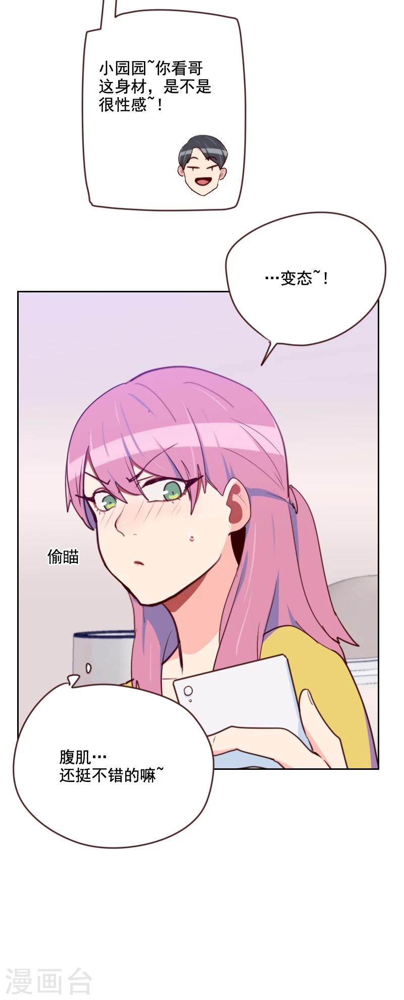 初戀男友是boss - 第175話 性感身材 - 4