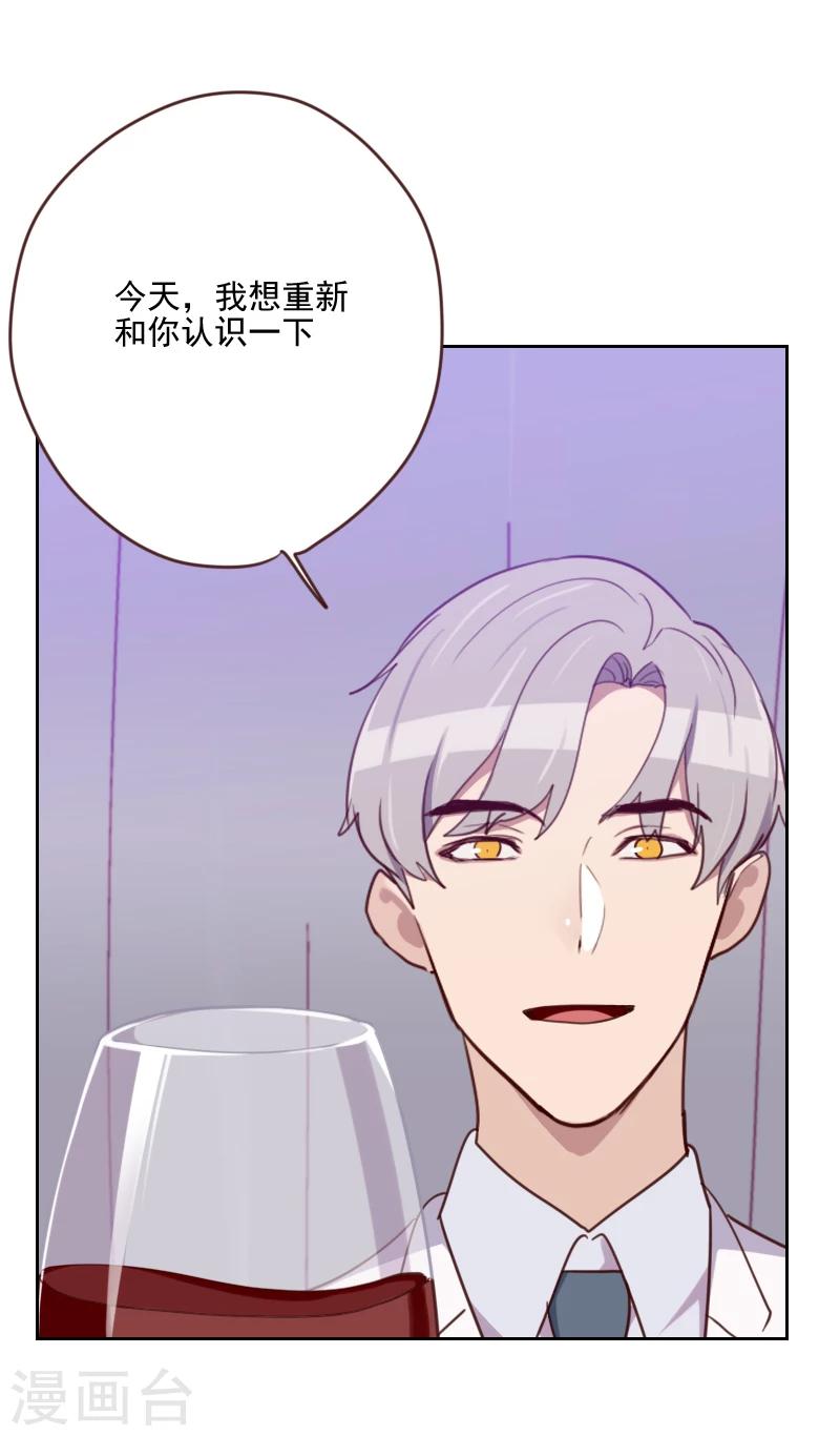 初戀男友是boss - 第177話 重新認識你 - 3