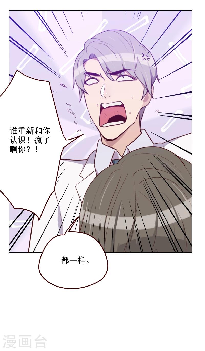 初戀男友是boss - 第177話 重新認識你 - 3