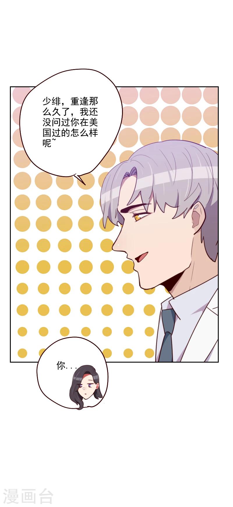 初戀男友是boss - 第179話 恢復記憶 - 5