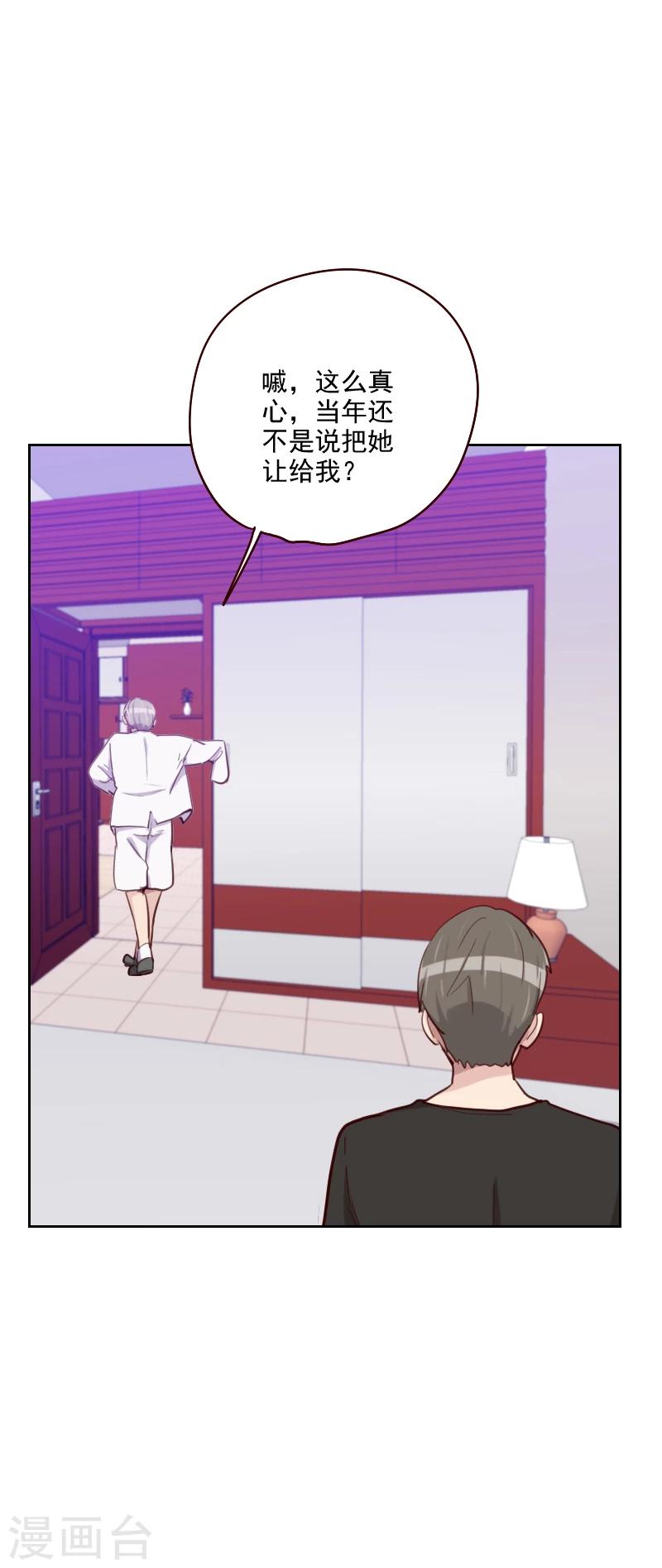 初戀男友是boss - 第179話 恢復記憶 - 4