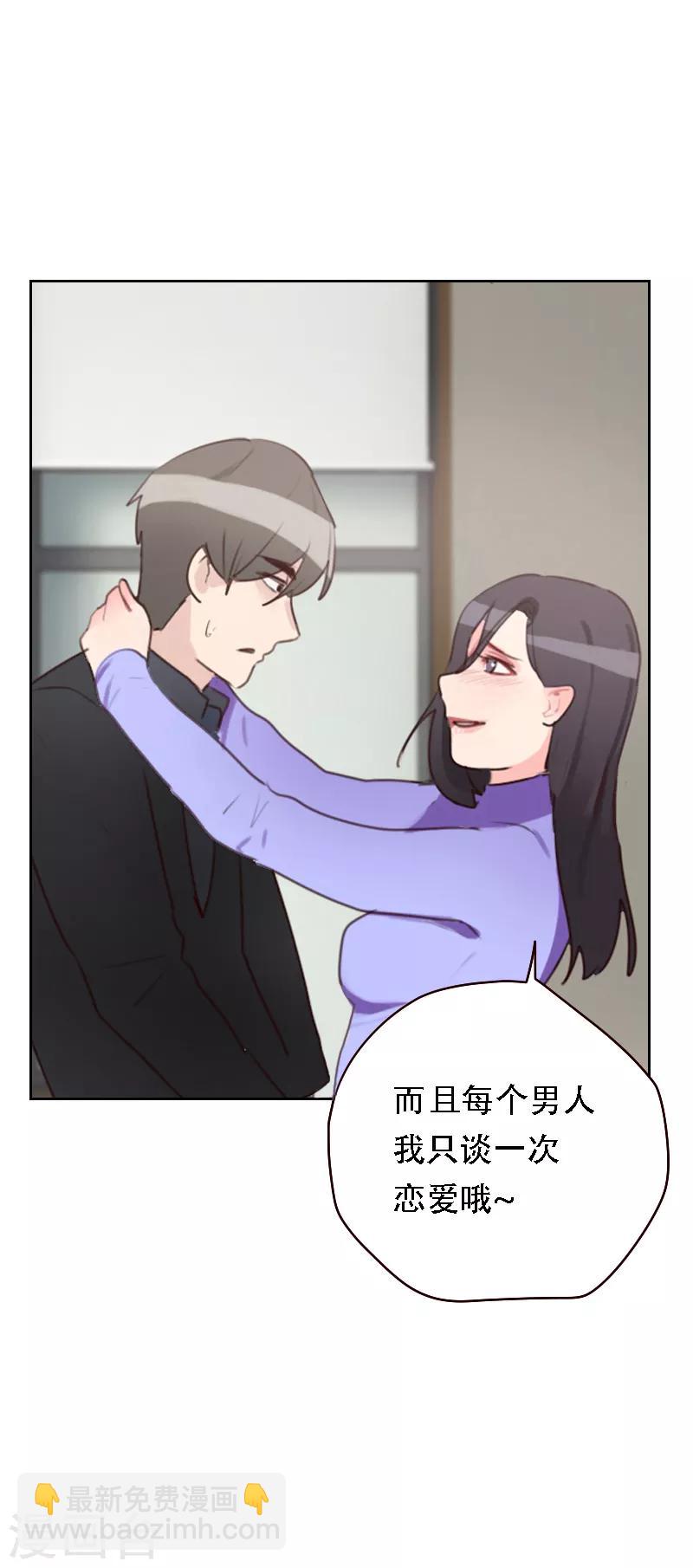 初戀男友是boss - 第19話 撒謊的“懲罰” - 2