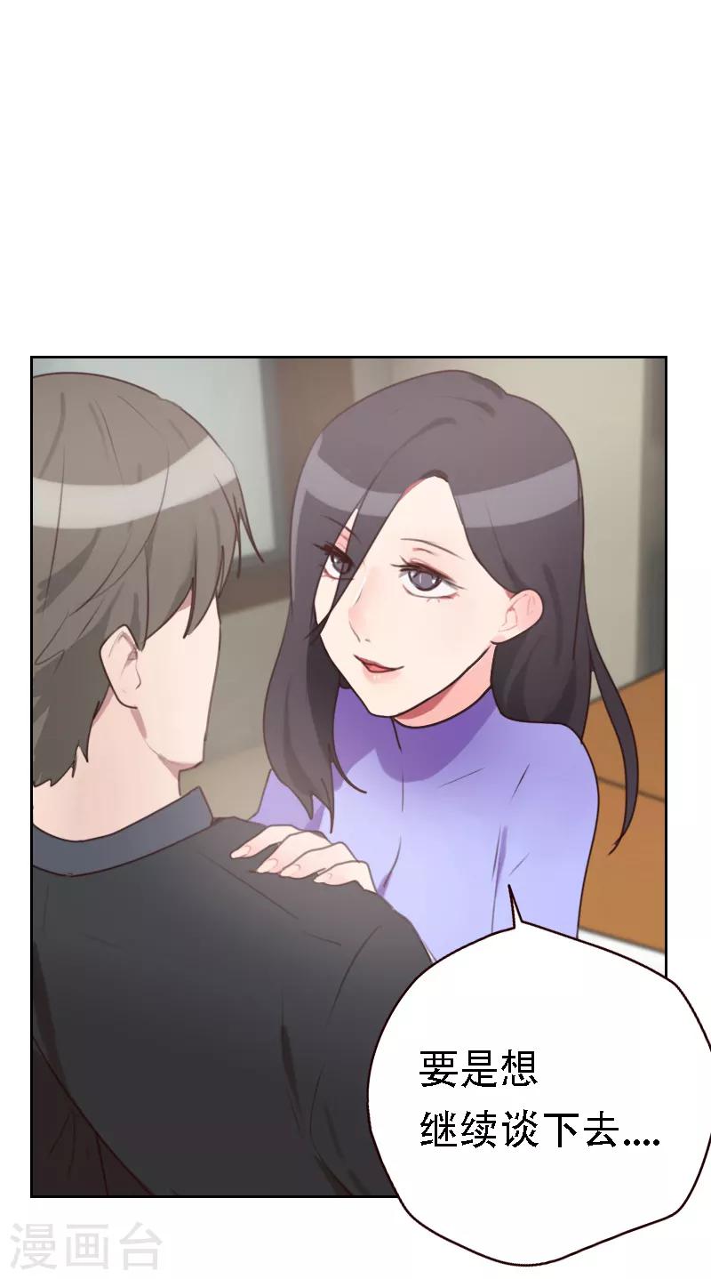 初戀男友是boss - 第19話 撒謊的“懲罰” - 2