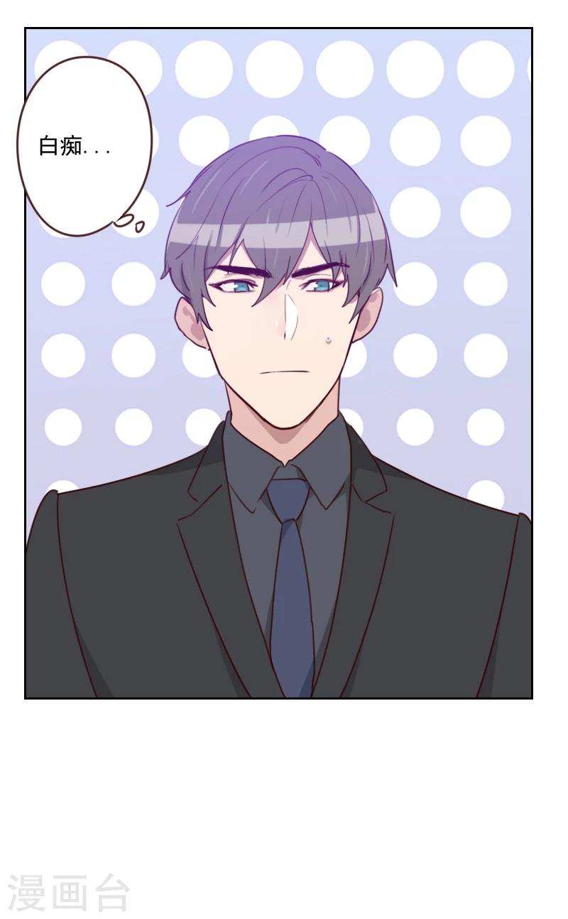 初戀男友是boss - 第181話 不懷好意 - 5