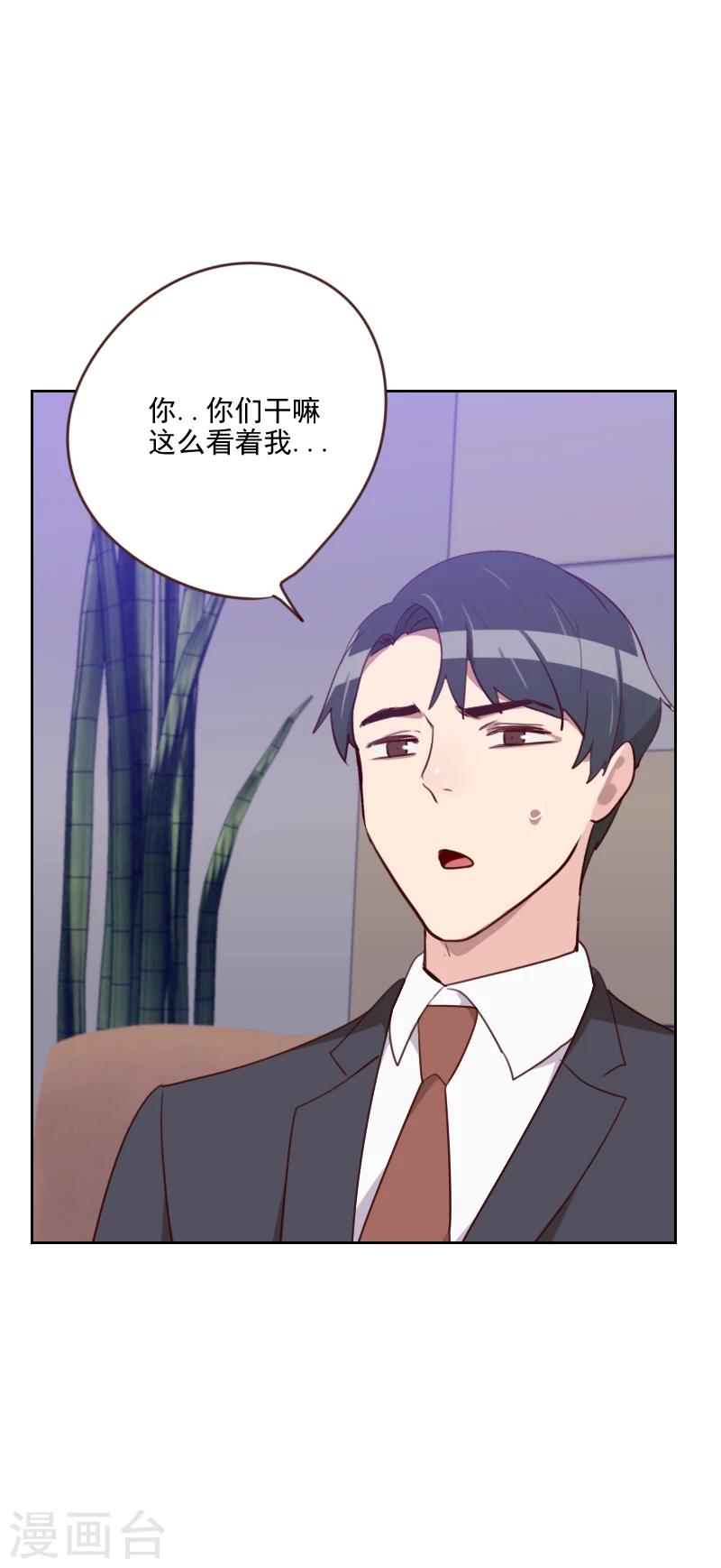 初戀男友是boss - 第181話 不懷好意 - 6