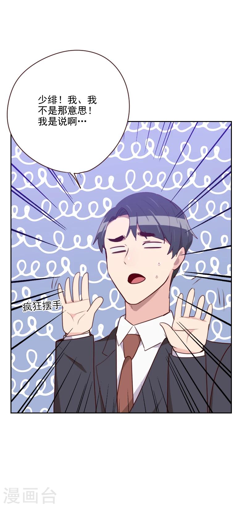 初戀男友是boss - 第181話 不懷好意 - 2