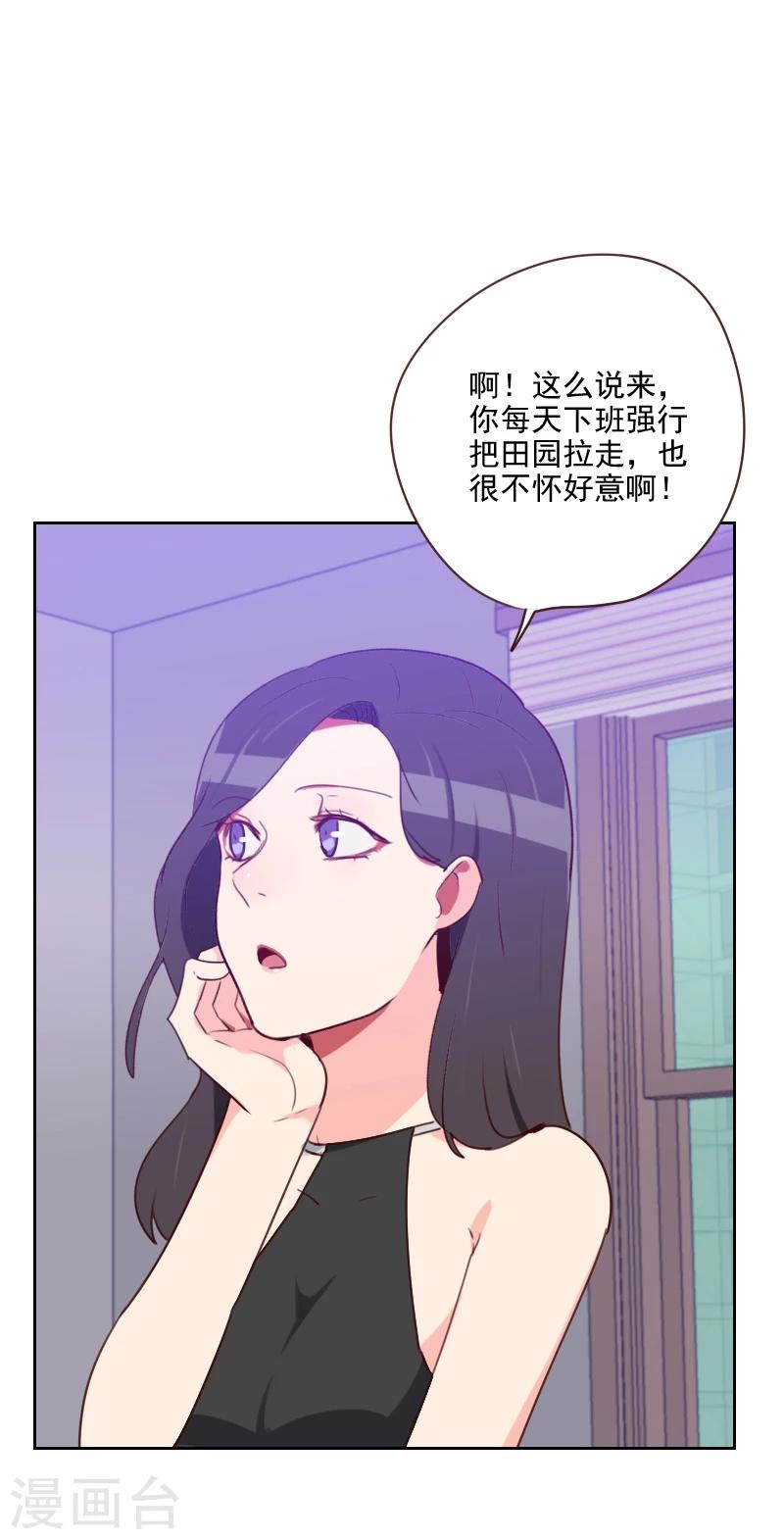 初戀男友是boss - 第181話 不懷好意 - 3