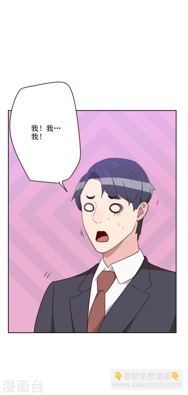 初戀男友是boss - 第181話 不懷好意 - 5