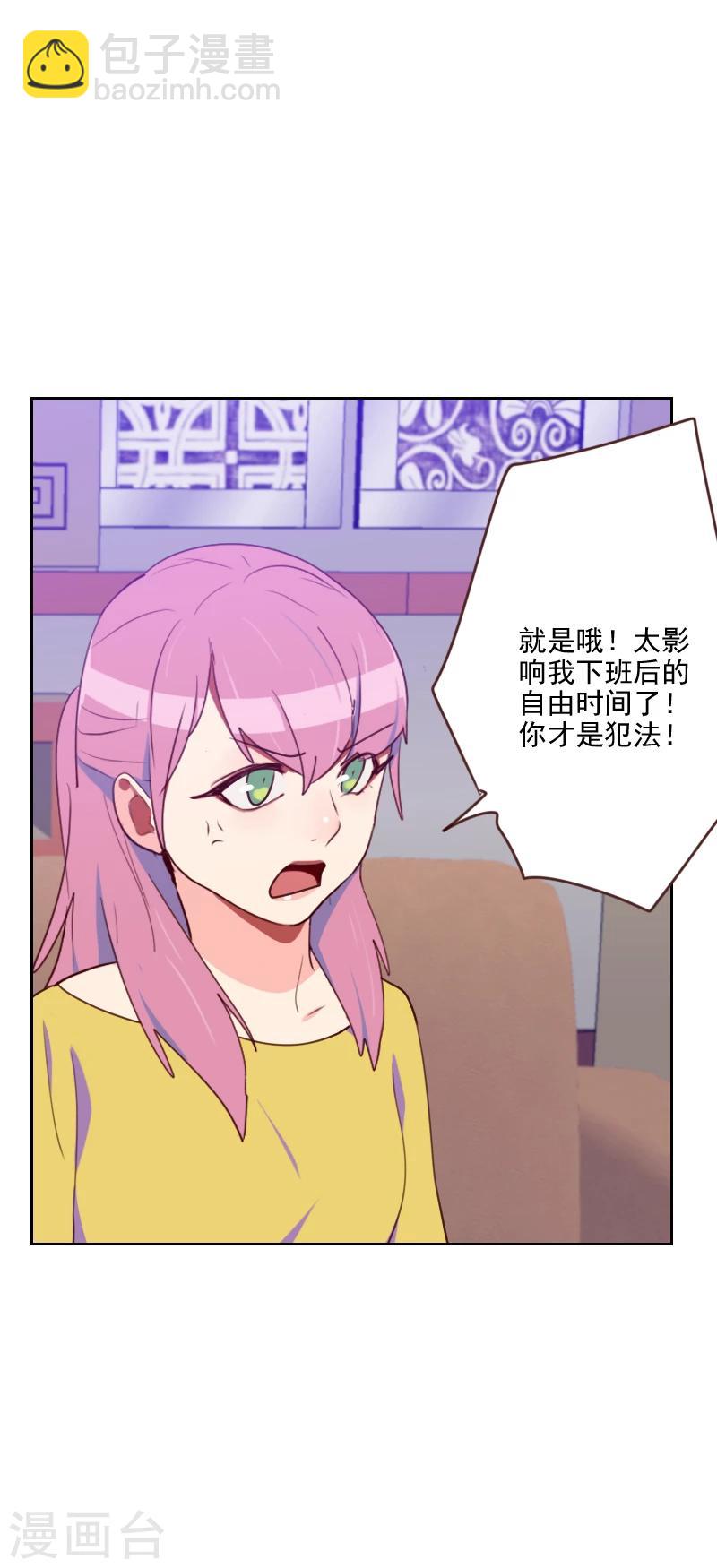 初戀男友是boss - 第181話 不懷好意 - 6