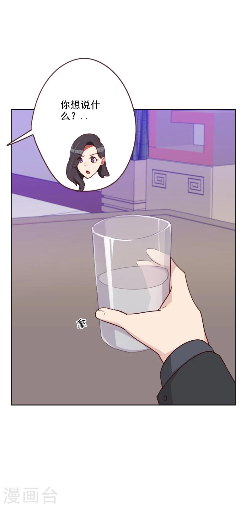 初戀男友是boss - 第181話 不懷好意 - 4