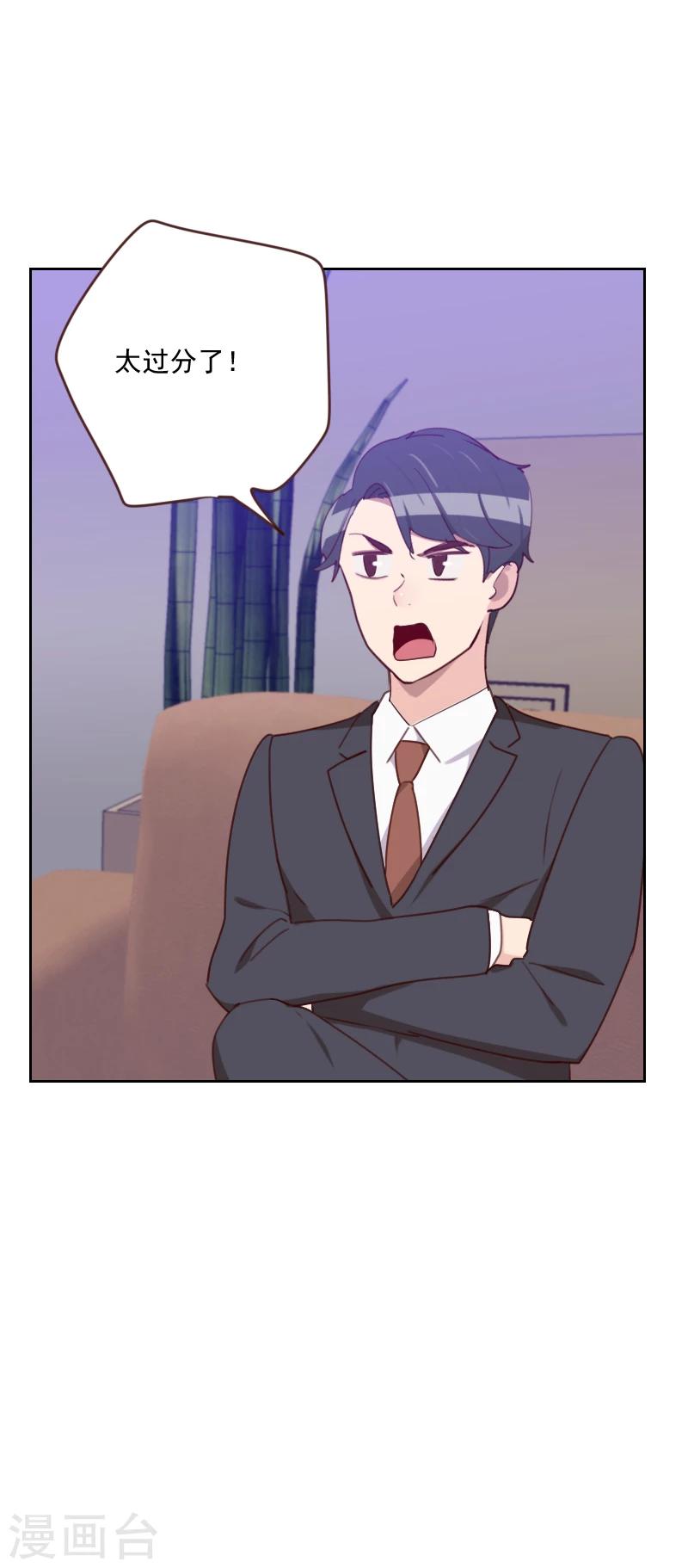 初戀男友是boss - 第181話 不懷好意 - 3