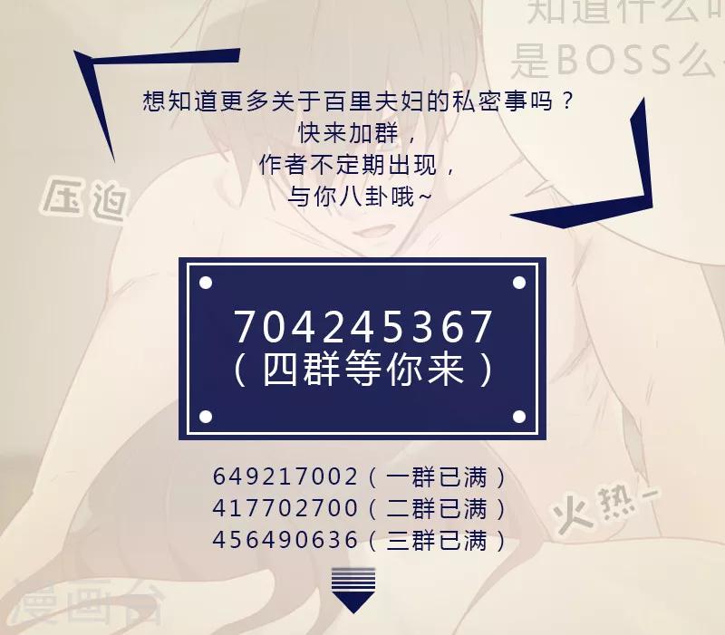 初戀男友是boss - 第181話 不懷好意 - 2