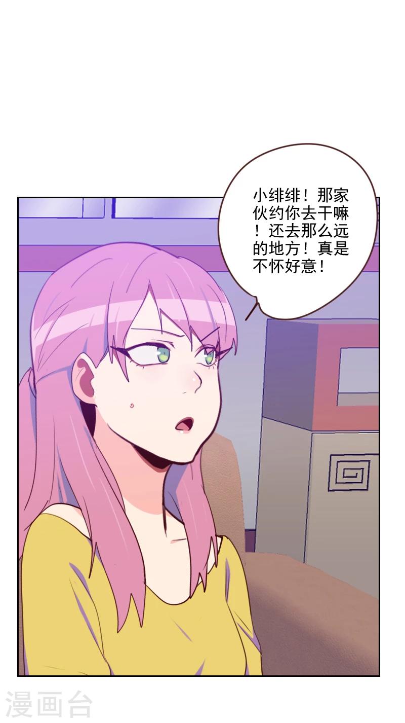 初戀男友是boss - 第181話 不懷好意 - 5