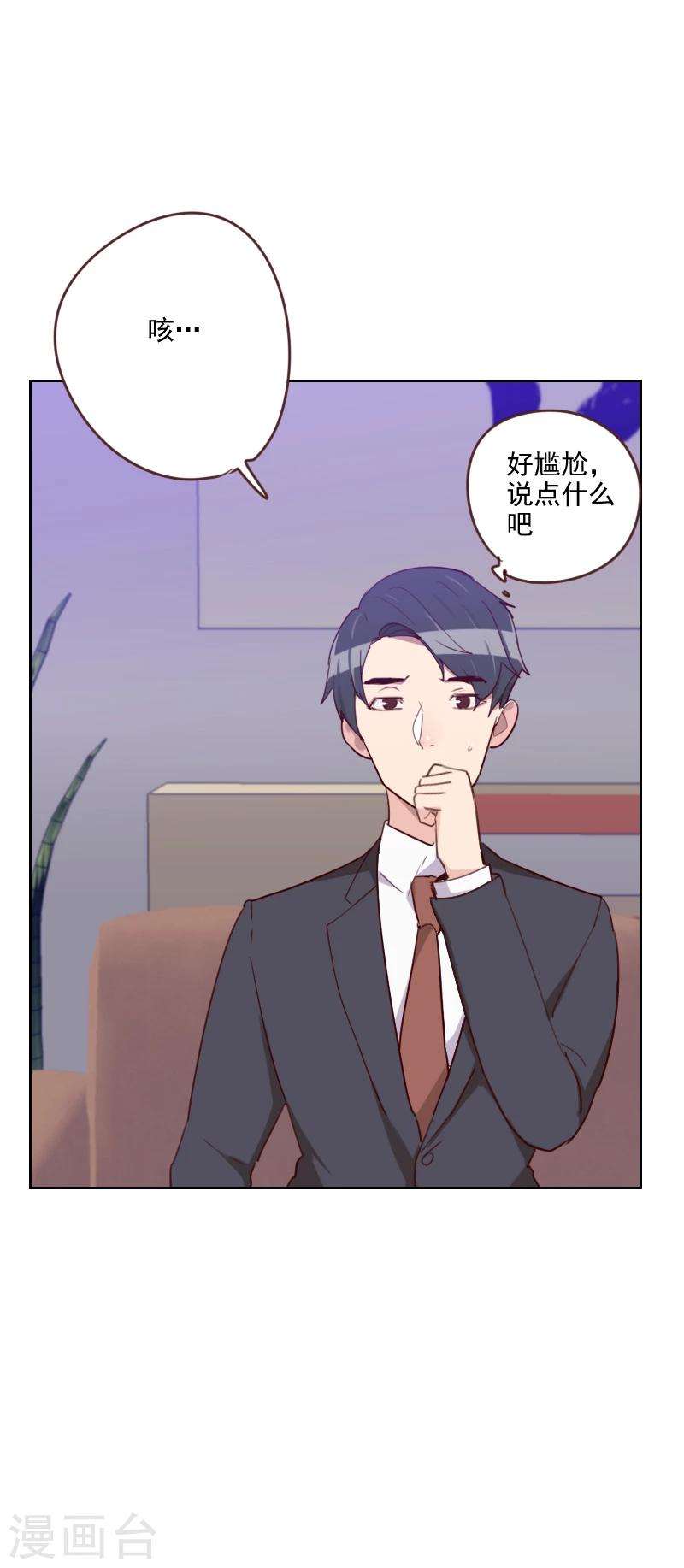 初戀男友是boss - 第181話 不懷好意 - 1