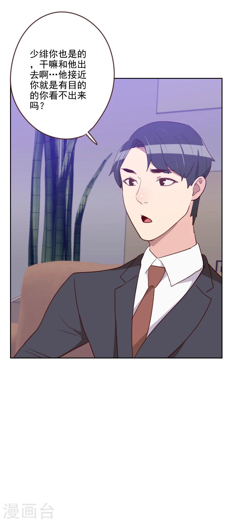 初戀男友是boss - 第181話 不懷好意 - 2