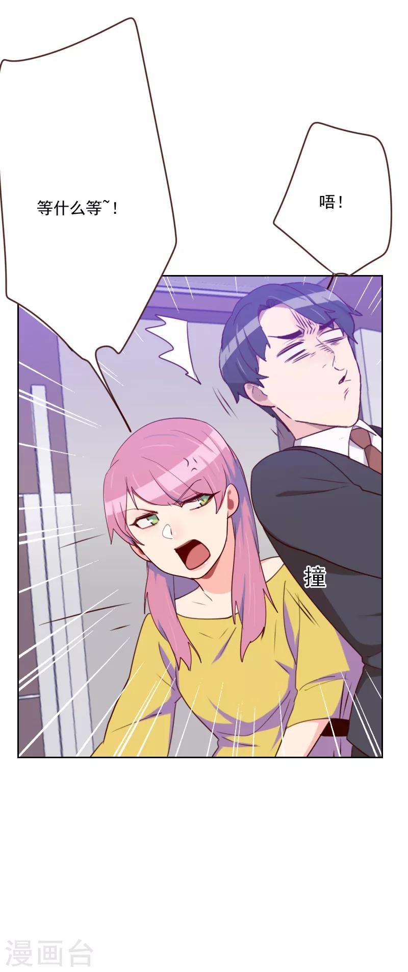 初戀男友是boss - 第183話 你得對我負責 - 4