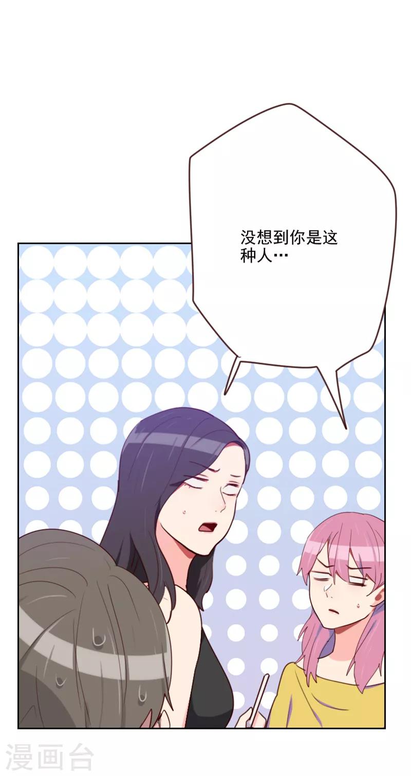 初戀男友是boss - 第183話 你得對我負責 - 3