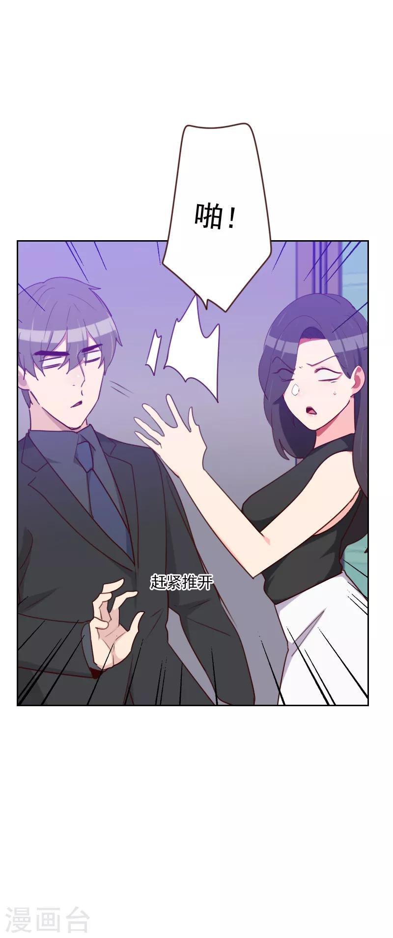 初戀男友是boss - 第183話 你得對我負責 - 1