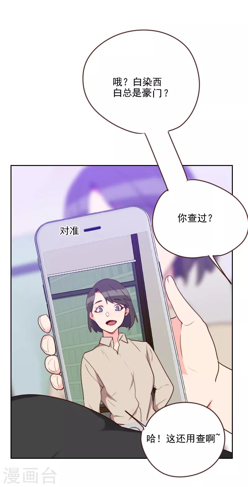 初戀男友是boss - 第185話 嫁入豪門 - 2